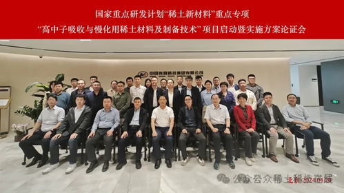 國家重點研發計劃 稀土新材料重點專項啟動，聚焦高中子吸收與慢化用稀土材料及制備技術