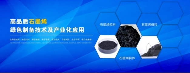 墨工科技 石墨烯產業先鋒，賦能經濟與科技騰飛